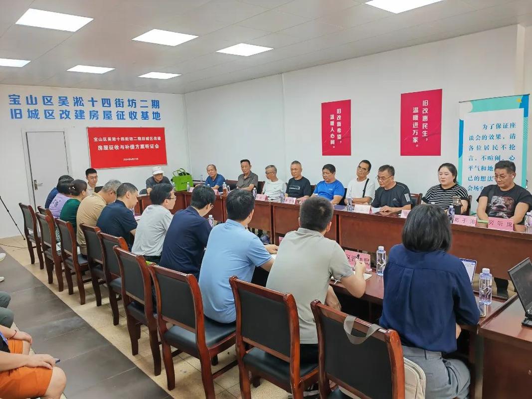 城市房屋拆迁补偿协商会议室现场