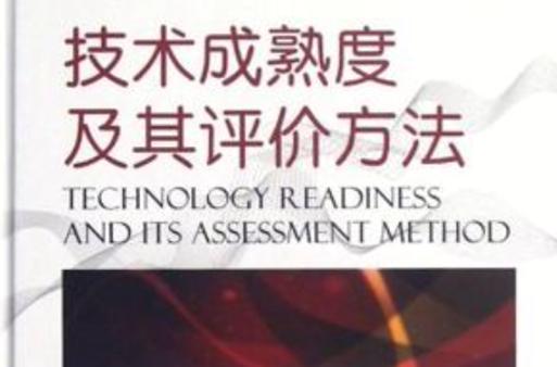 靠谱的技术成熟度评价，得落地到三个实打实的维度