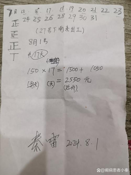 打工人加班工资核算手写草稿