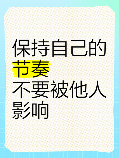 踩对自己的节奏，比挤破头抢热门更重要