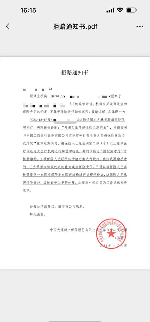 保险合同拒赔条款拆解手写笔记