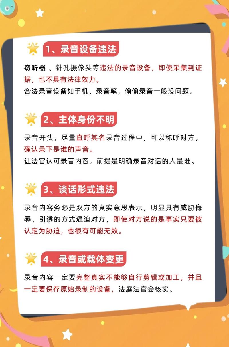 日常录音取证合法与非法场景对比表