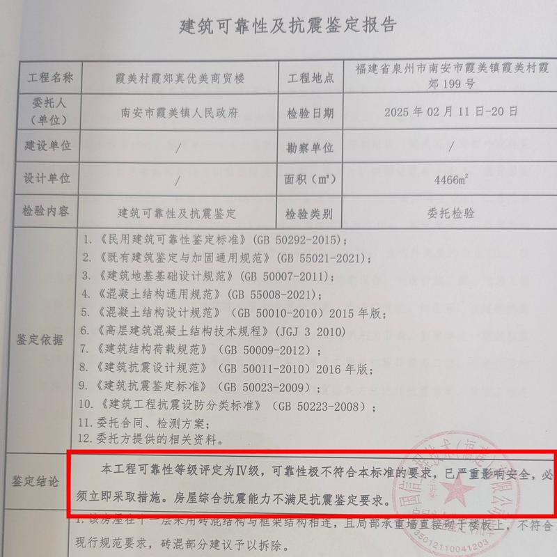 城市住宅建筑抗震等级验收报告