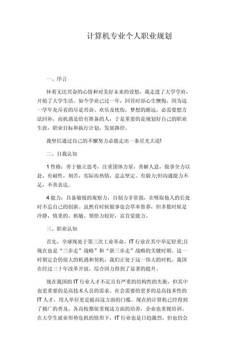 一位职场人士正在使用电脑进行职业生涯规划测评