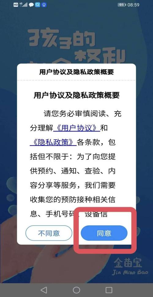 手机APP用户同意格式条款操作界面