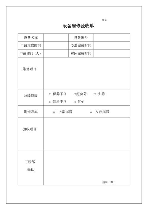 验收维护相关问题