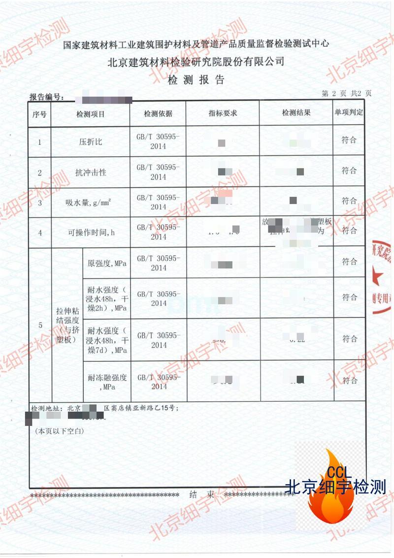 修补砂浆检测报告与合格证实拍