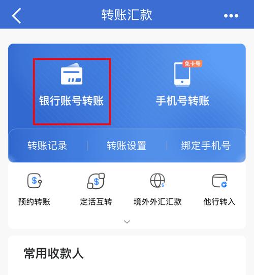 银行自动转账设置示意图