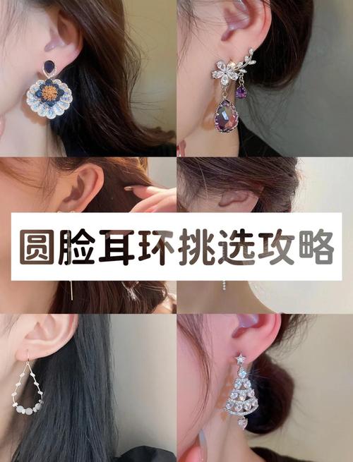 圆脸女生日常首饰搭配参考图