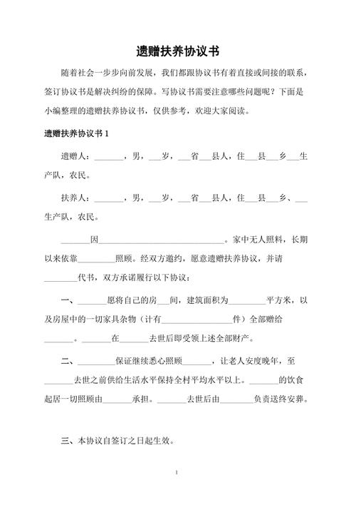 北京遗赠扶养协议纠纷庭审举证要点示意图