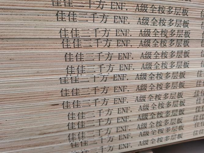 家装多层板侧面品牌钢印标识实拍