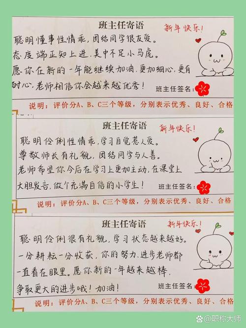 小学班主任手写学生增值性评价成长手账