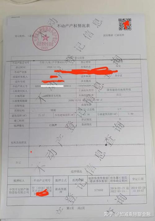 不动产登记簿产调信息打印样张