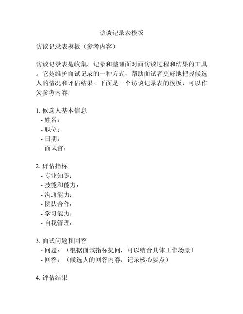 便携咖啡壶用户访谈现场记录板