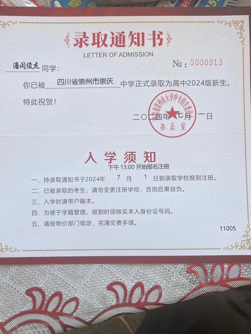 农村初中毕业生拿到重点高中录取通知书