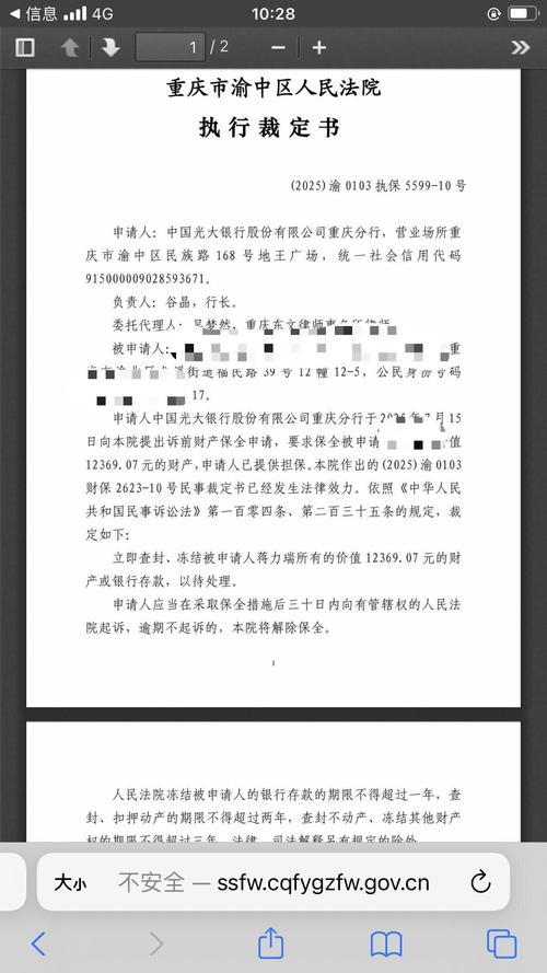 法院财产保全民事裁定书实拍