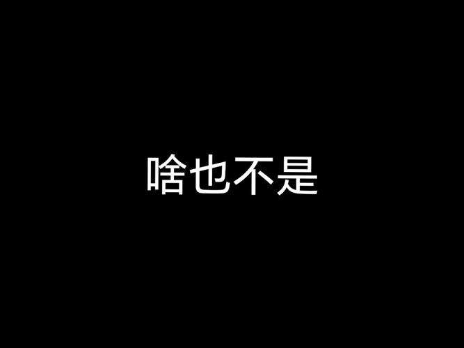 碎片不拼,啥也不是