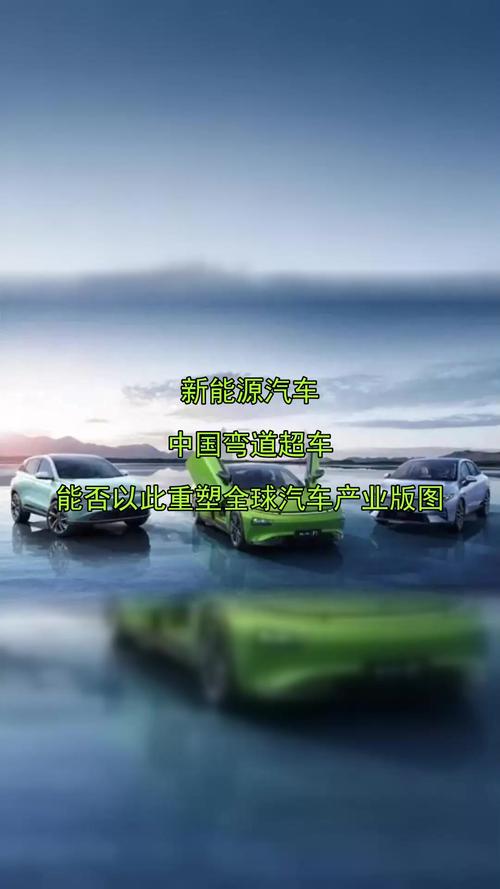 新能源车：弯道超成了吗？