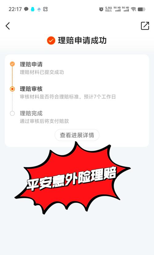 保险理赔线上申请材料上传界面截图