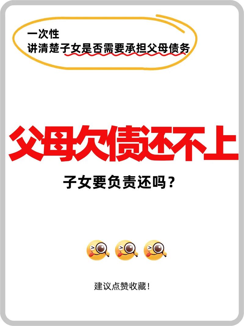 五、继承的债务怎么办？父债子还真的是天经地义吗？