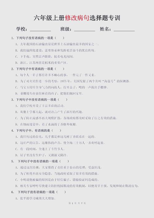 中小学语文修改病句答题卡错题实拍