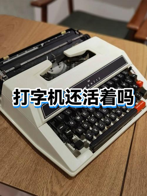 数字时代的逆向浪漫——打字机为什么还没死