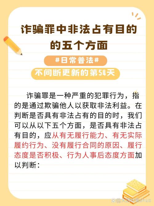 非法占有目的，是诈骗罪出罪的核心突破口