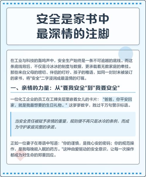 第一章：安全规程，也是家书的注脚