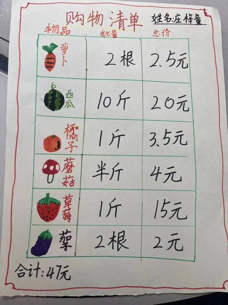 小学生在街头水果摊帮摊主算账完成数学实践性作业