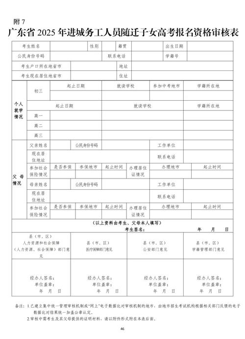 随迁子女入学网上报名系统时间节点截图