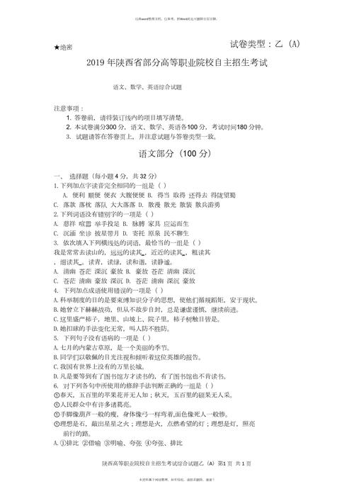 自主招生高校历年笔试真题示例页