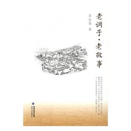 老调子,没断根