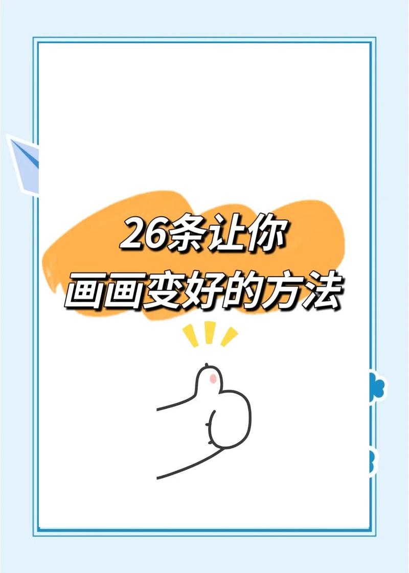 给新手绘图员的几个实用提醒