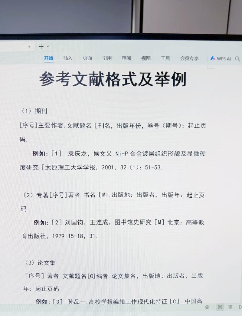 和手动整理的参考文献有什么区别