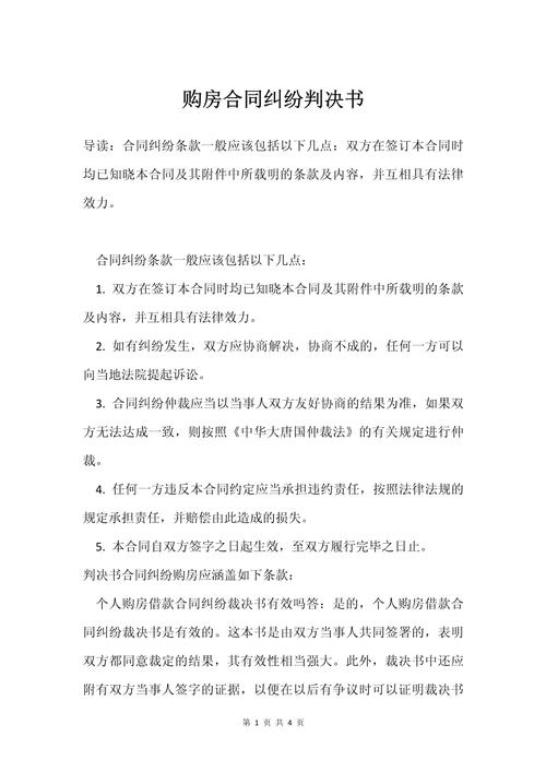 商品房买卖合同纠纷法院判决书样张