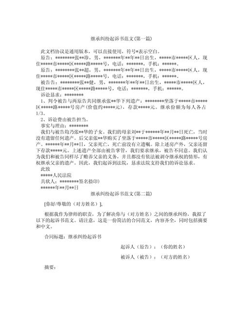 继承与其他常见纠纷问题解答