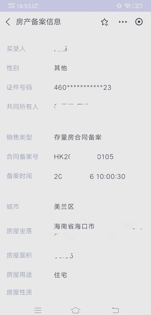 南京商品房备案结果查询页面