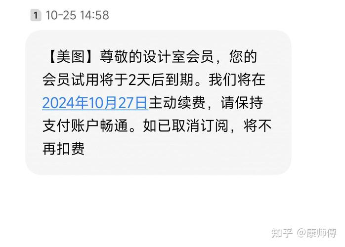 手机APP自动续费同意协议弹窗小字截图