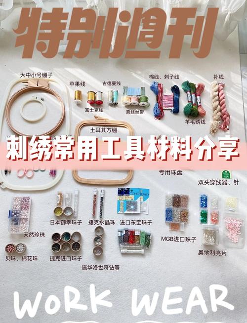 手工刺绣材料包工具摆放照