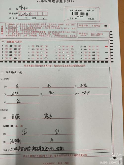 初中生地模考生态环境大题答题卡实拍