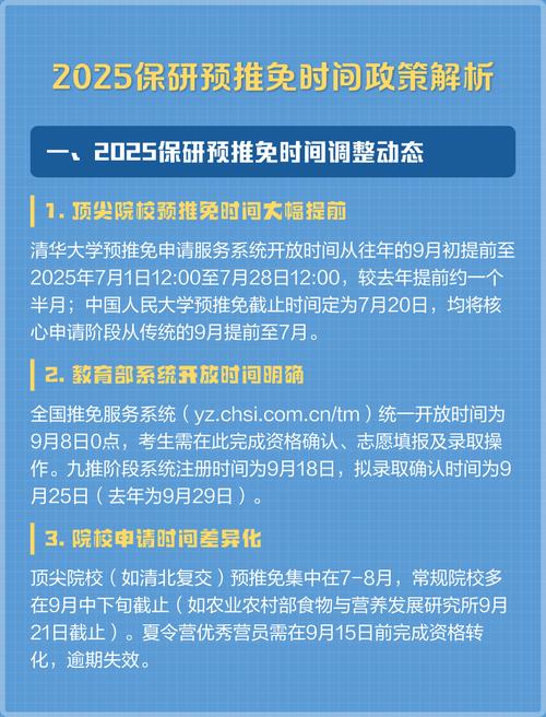 学生焦急查看保研预推免截止时间通知