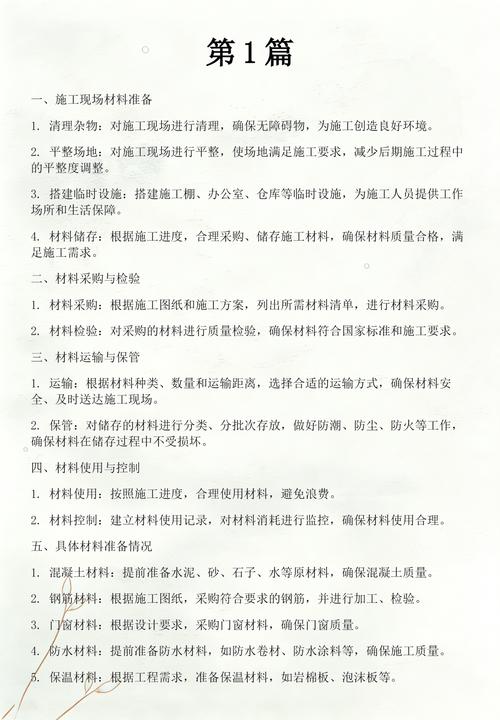 材料与施工篇