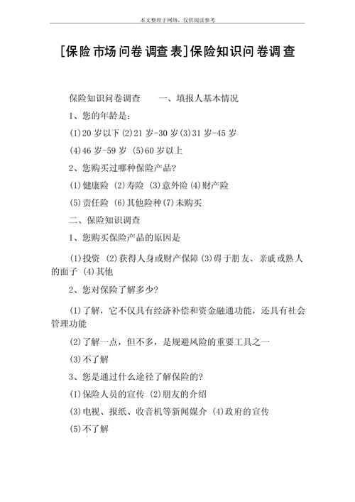 人身保险如实告知问卷填写示例