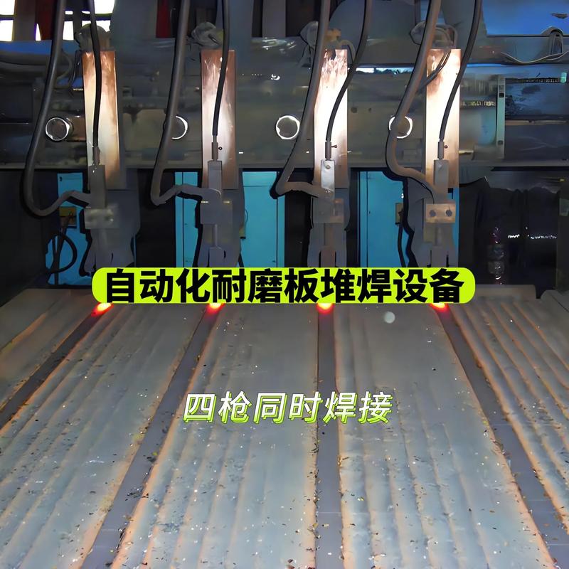 四、自动化与变种：不止是平板堆焊