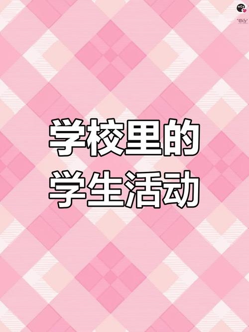 学校能做什么?