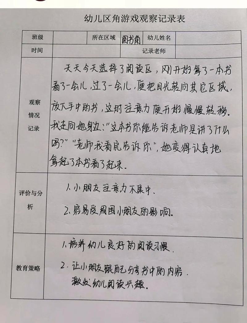 幼儿自发区域游戏教师记录场景