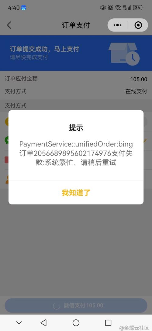 互联网公司支付系统重复回调报错日志截图