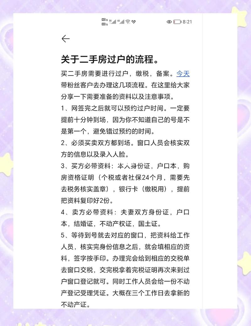 二手房过户物权登记流程示意图