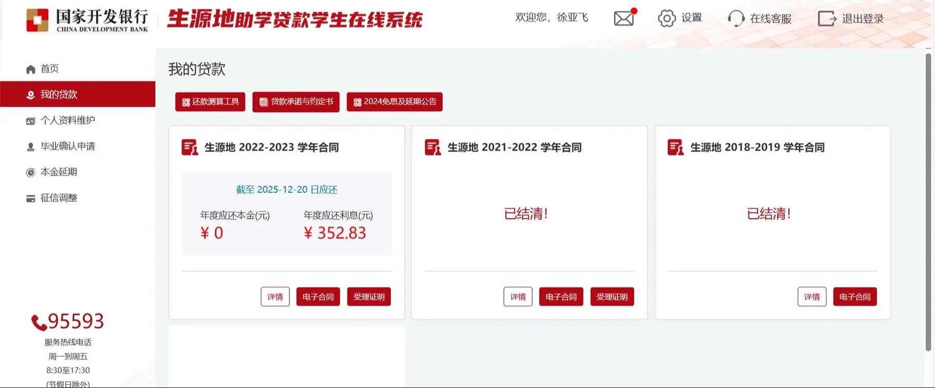 毕业生收到助学贷款还款通知邮件打开电脑一脸迷茫