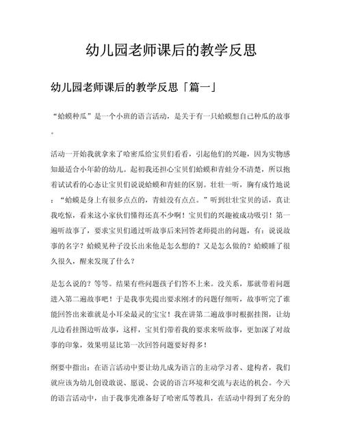 教学反思，不是写忏悔录-如东教育网